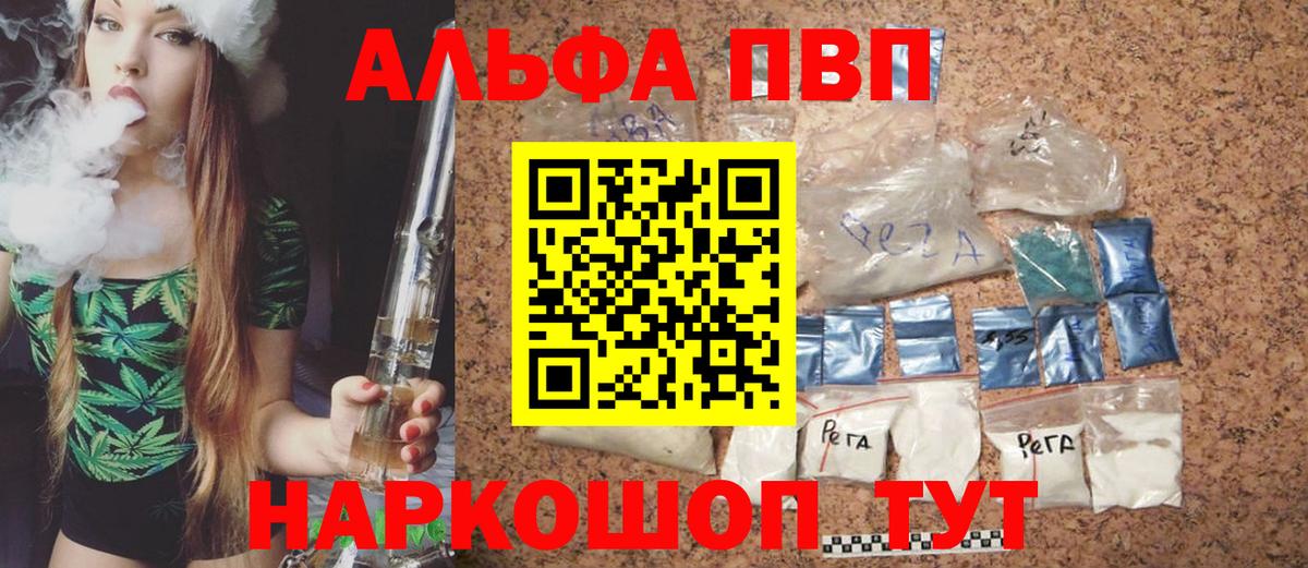 А ПВП СК  Вход с VPN  Alpha-PVP  как найти закладки  Alpha-PVP крисы CK  APVP крисы CK  Свободный 