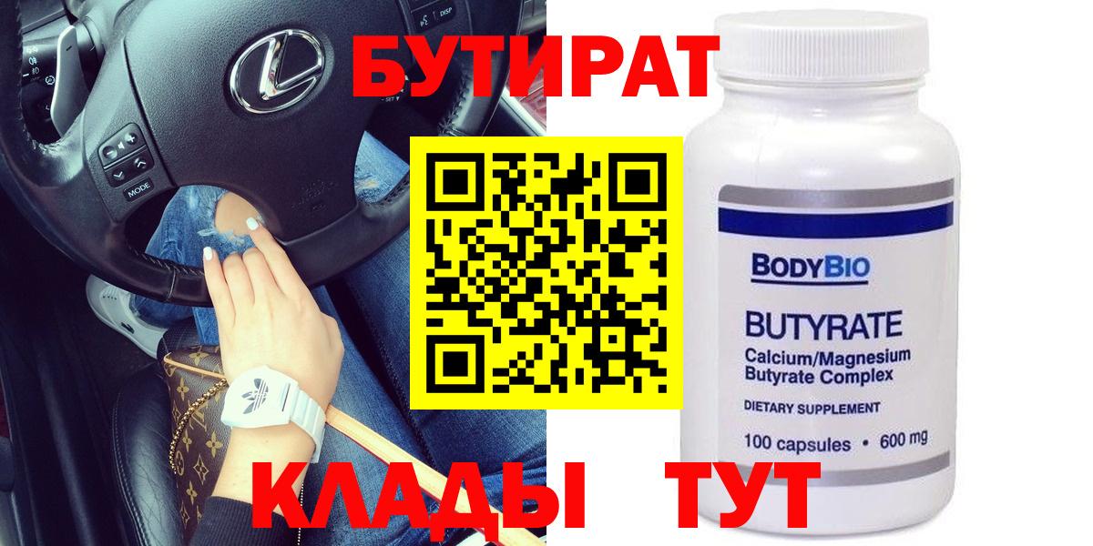 Бутират BDO  Вход с VPN  Свободный 