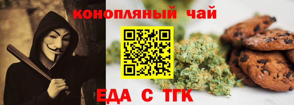Еда ТГК конопля  Вход с VPN  Свободный 