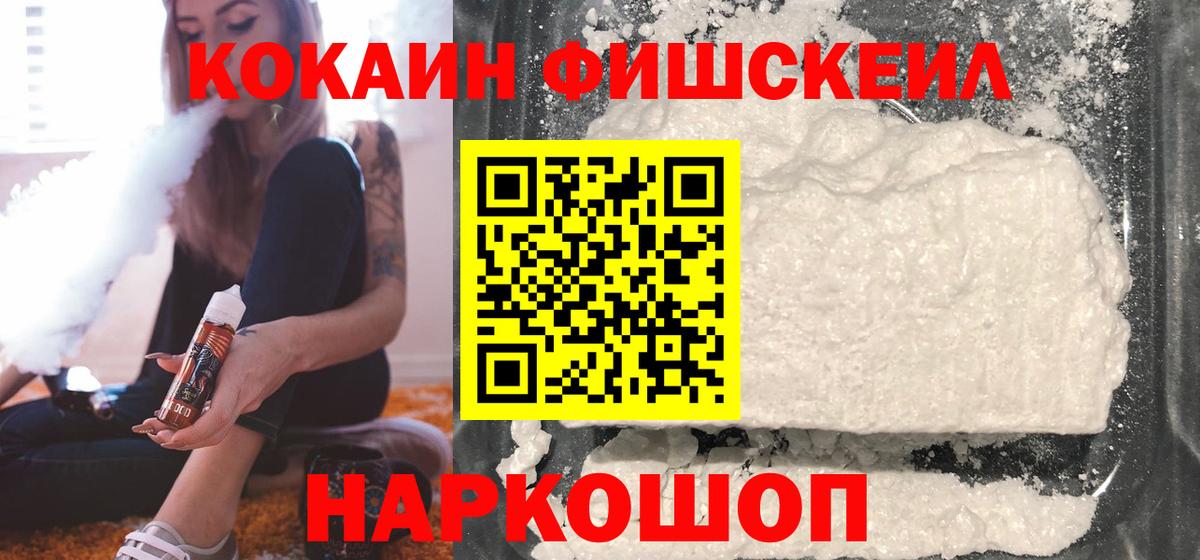 Cocaine Fish Scale Свободный