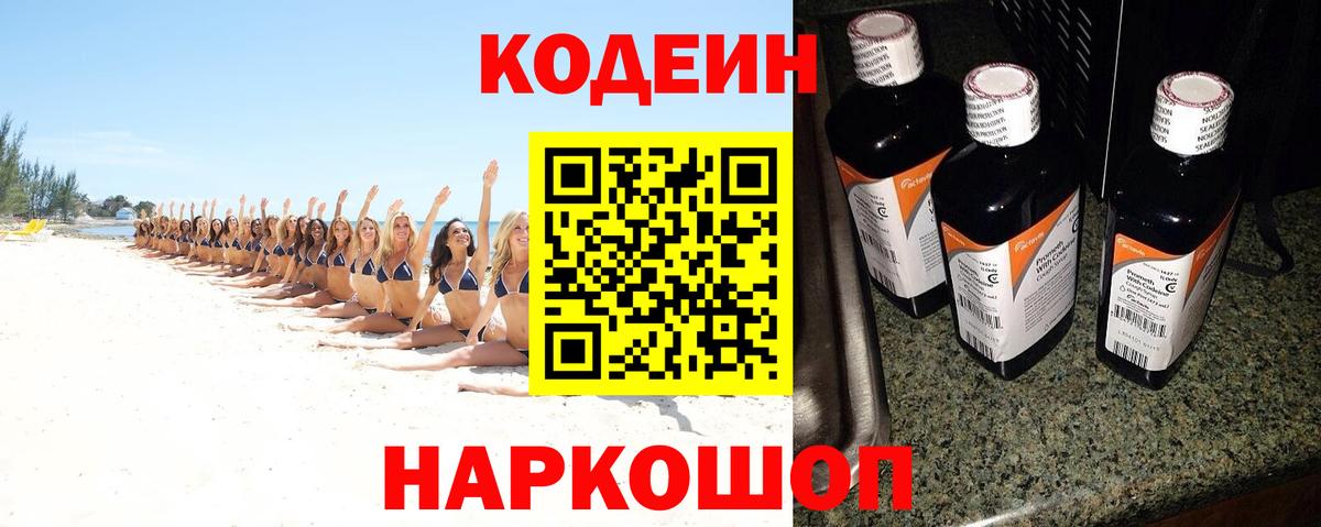 Codein Purple Drank  купить   Свободный  Codein напиток Lean (лин)  Вход с VPN 