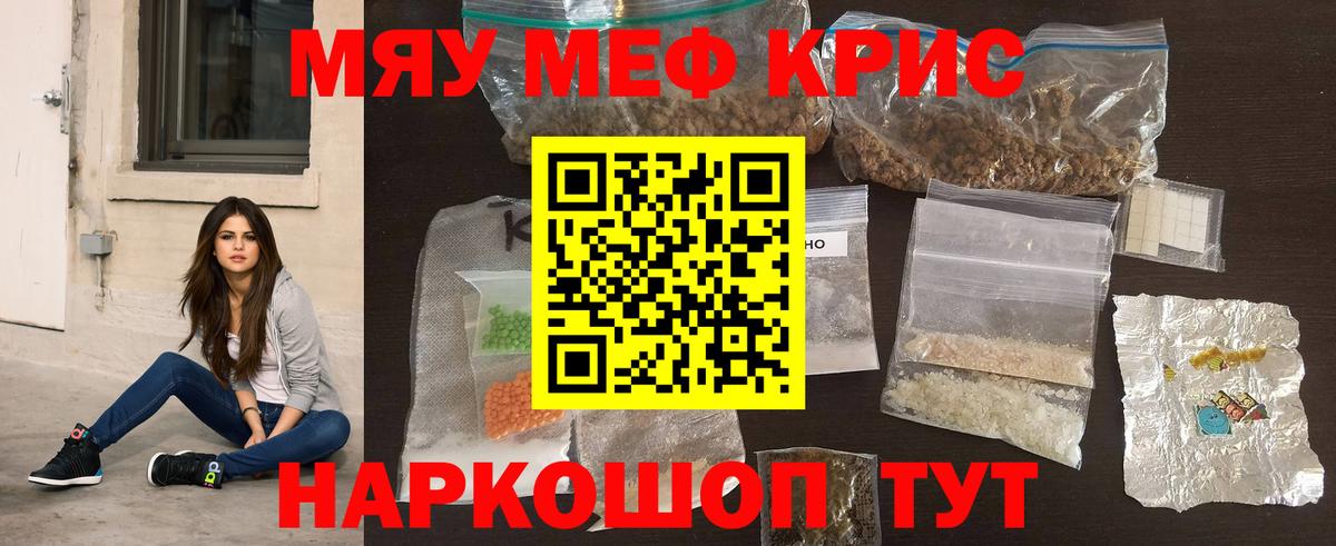 МЯУ-МЯУ кристаллы  Вход с VPN  Мефедрон  Свободный  МЯУ-МЯУ  Мефедрон mephedrone 